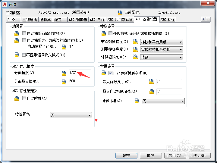 Architecture怎么设置分面精度为1