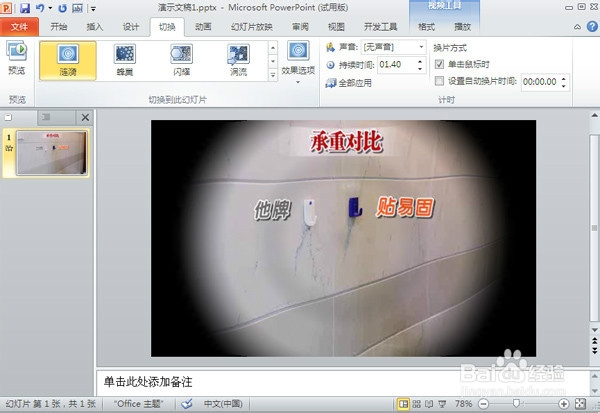 视频特效怎么做(PPT切换动画)