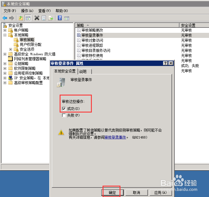 如何在win server中审核登录策略