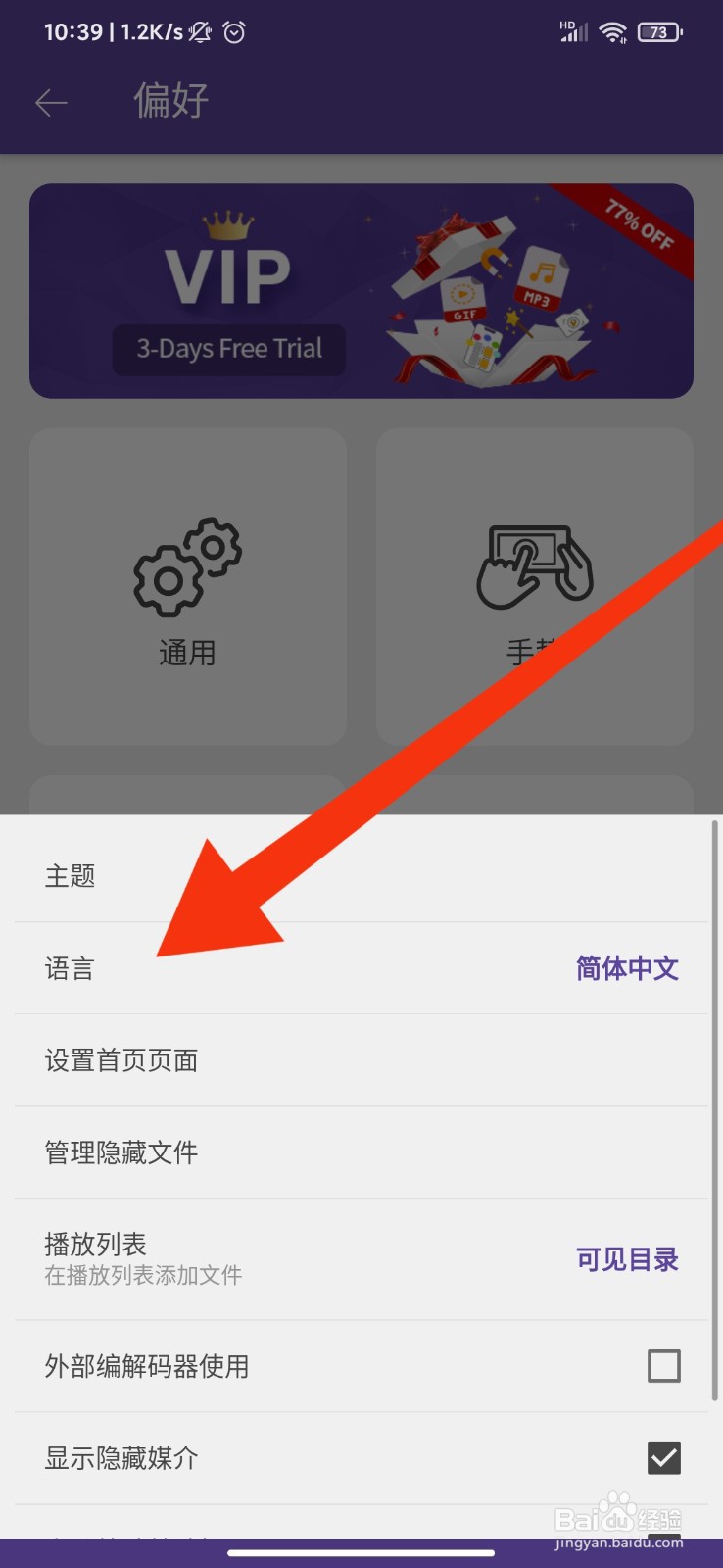 KMPlayer怎么切换语言？