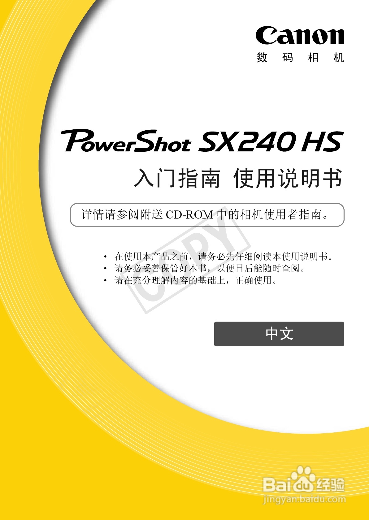 佳能 Powershot SX240HS数码相机入门指南:[1]