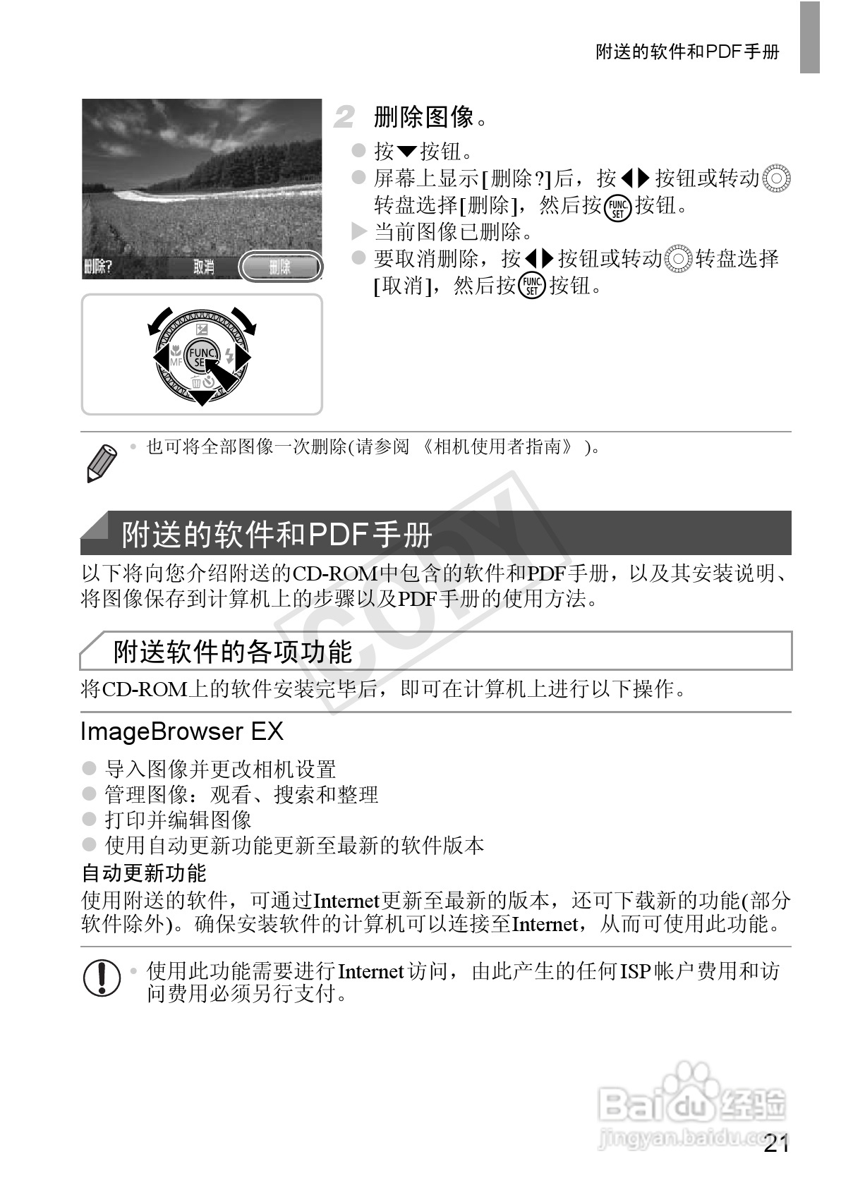 佳能 Powershot SX240HS数码相机入门指南:[3]