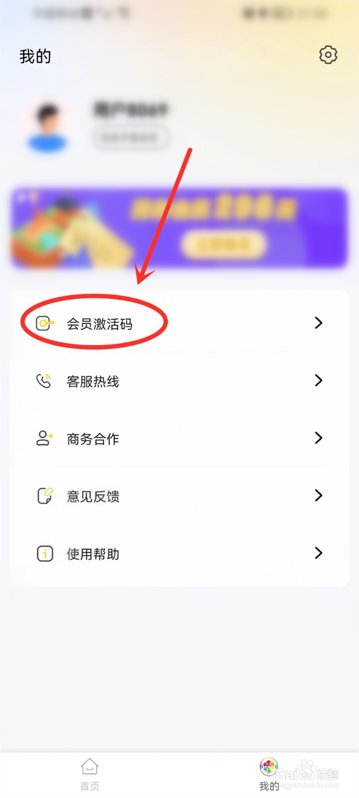 旅途随身听app怎么激活?