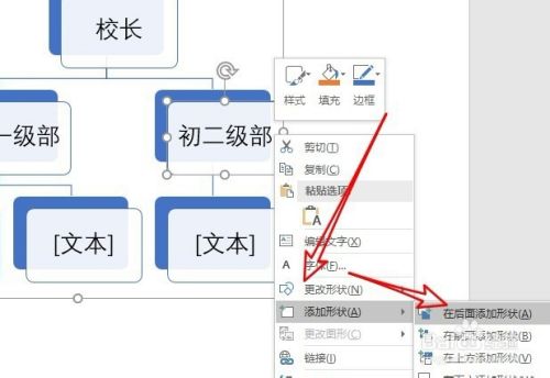 如何在最新版word里做各种树形图 百度经验