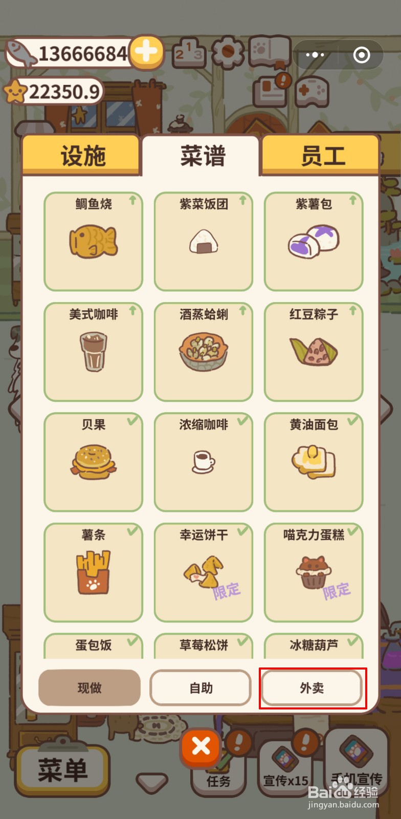动物餐厅中如何解锁蓝莓吸吸果冻菜谱