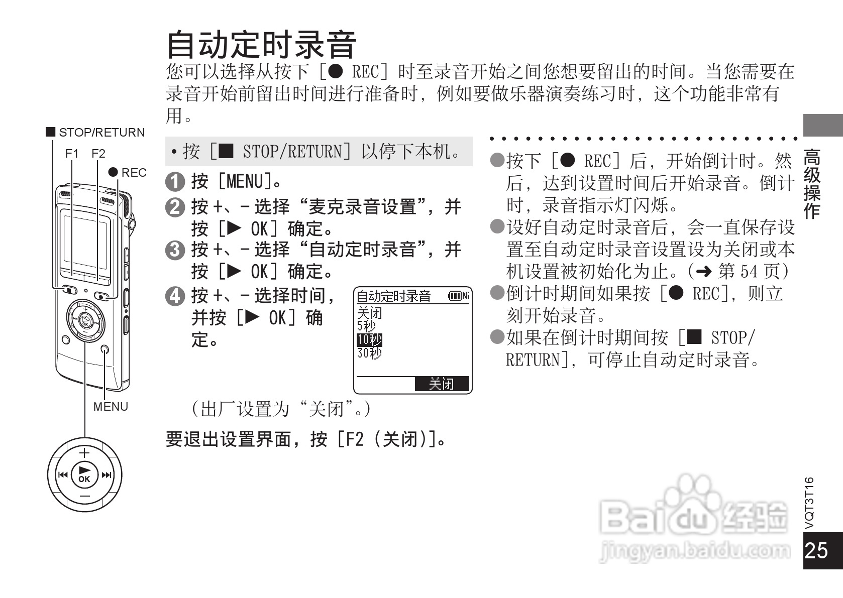 松下RR-XS400数码录音机使用说明书:[3]