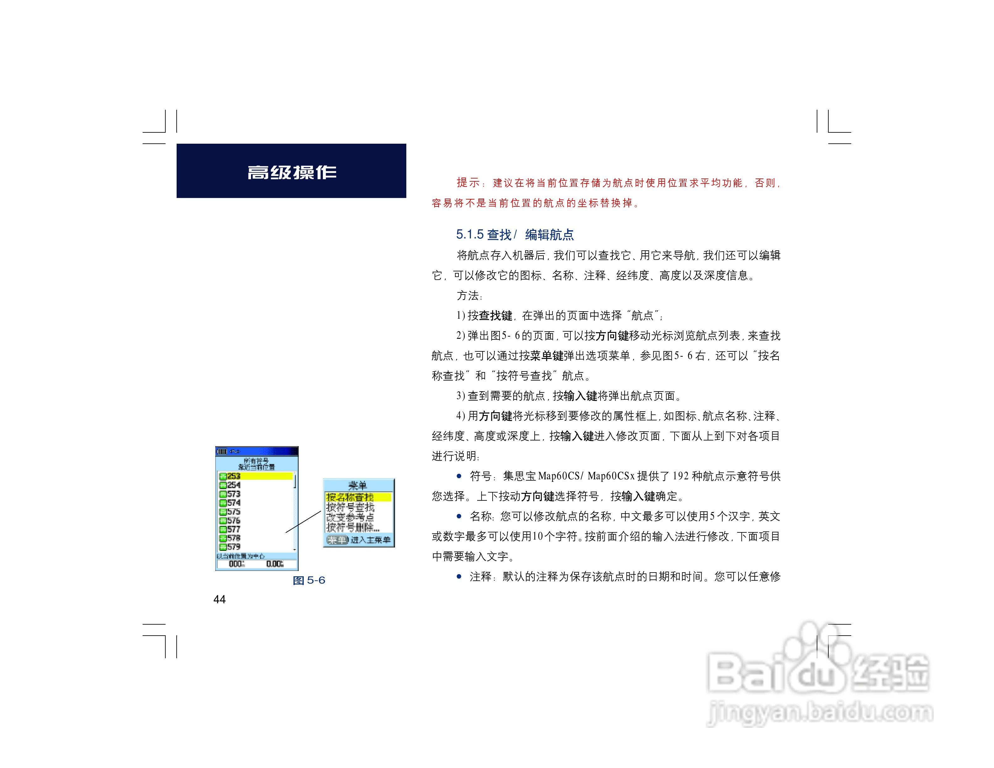 集思宝Map60CS_Map60CSx GPS手持+车载导航两用GIS采集:[5]