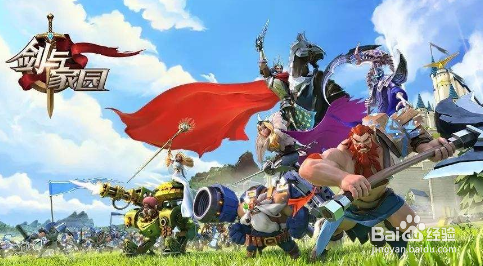 剑与家园如何防金剑开城