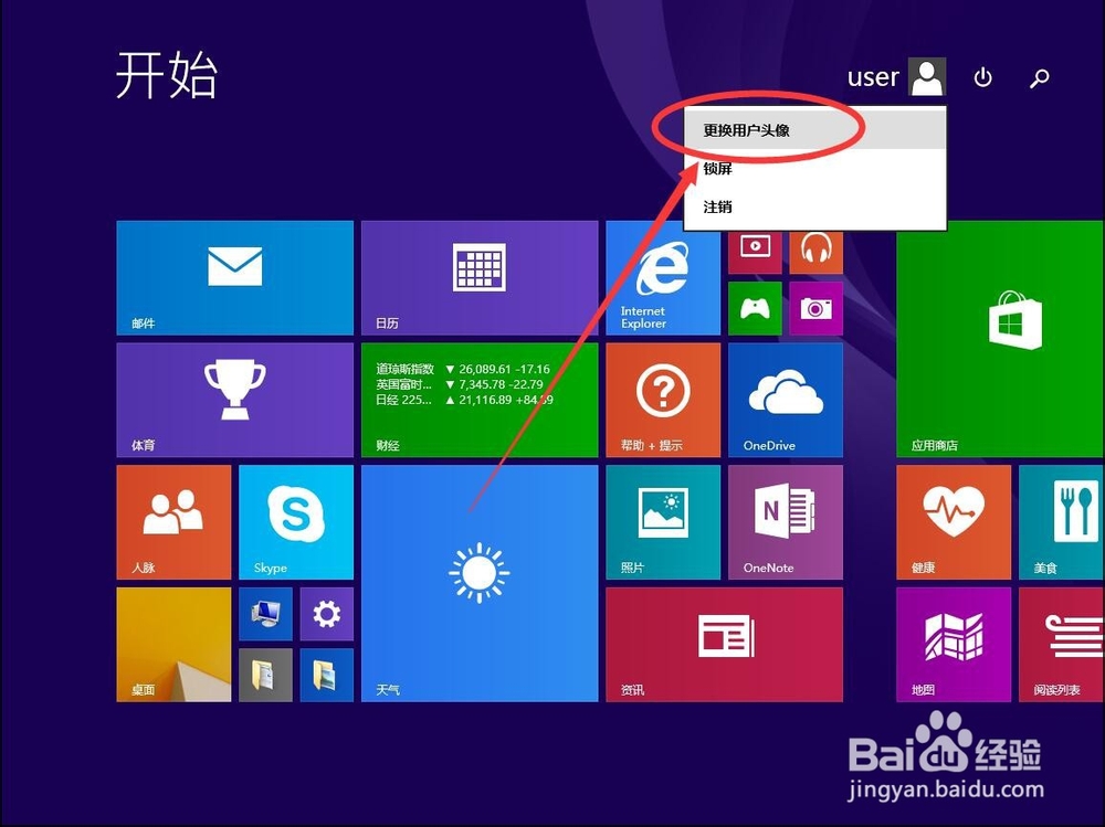 win8系统如何修改系统用户账户头像