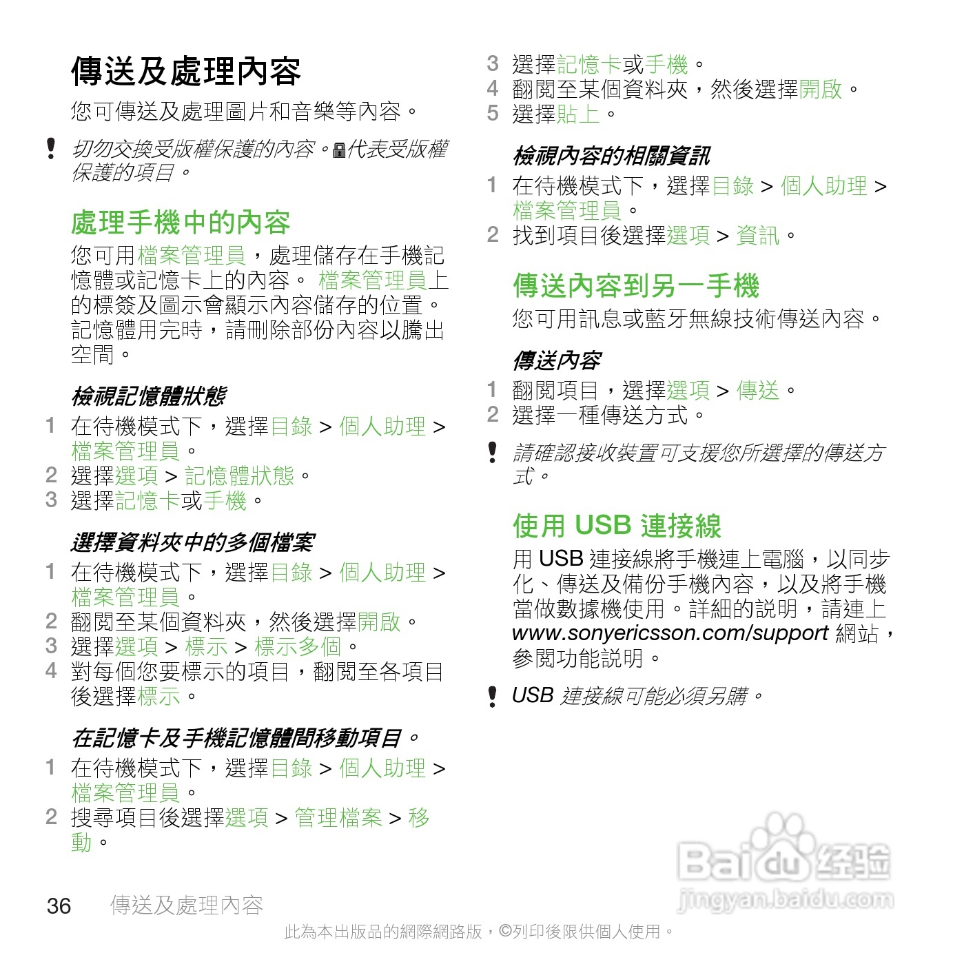 索尼爱立信C901手机使用说明书:[4]
