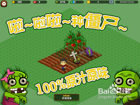 iPhone/iPad版《僵尸农场》——僵尸介绍篇
