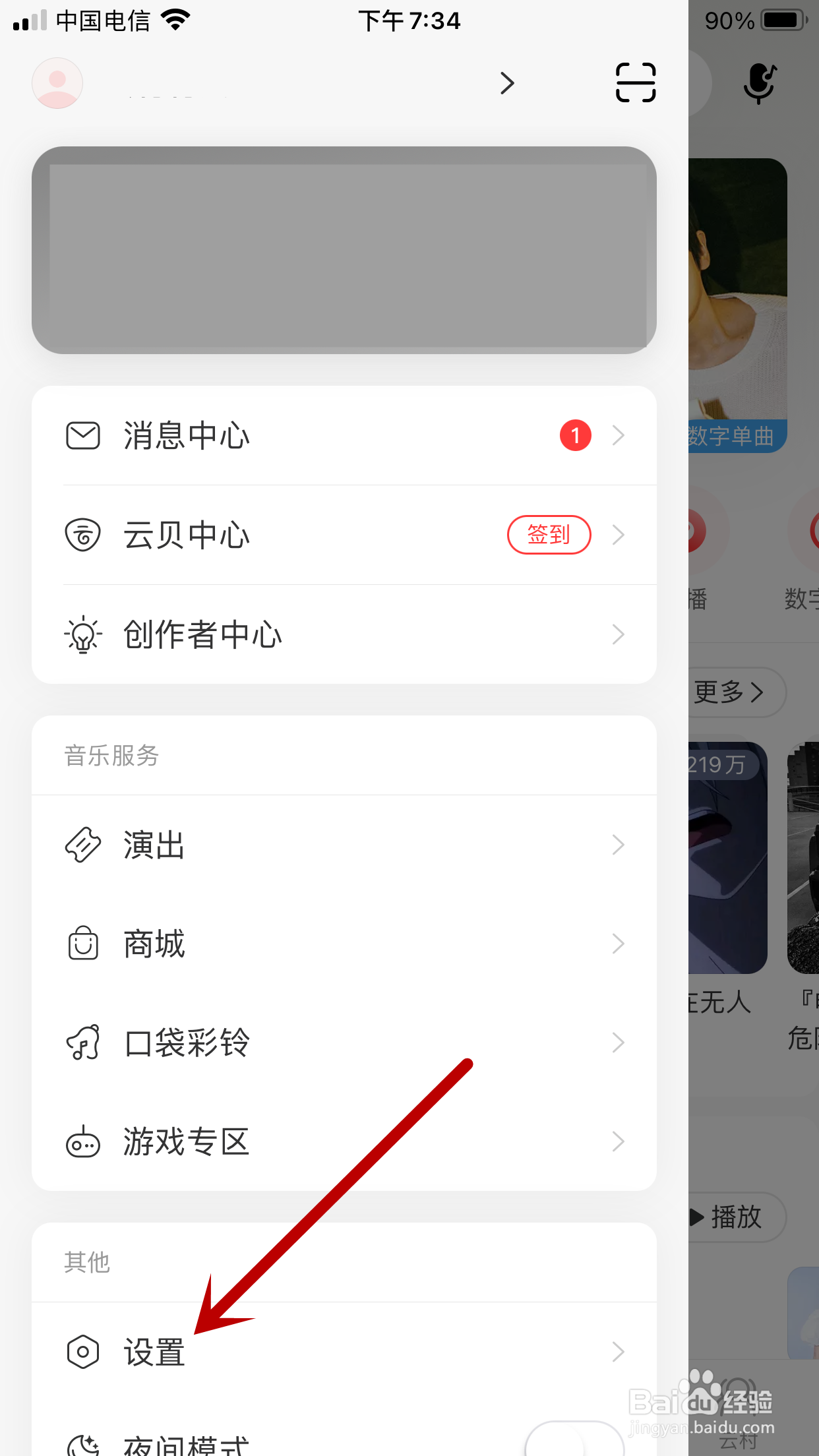 如何设置网易云音乐下载音质为较高音质