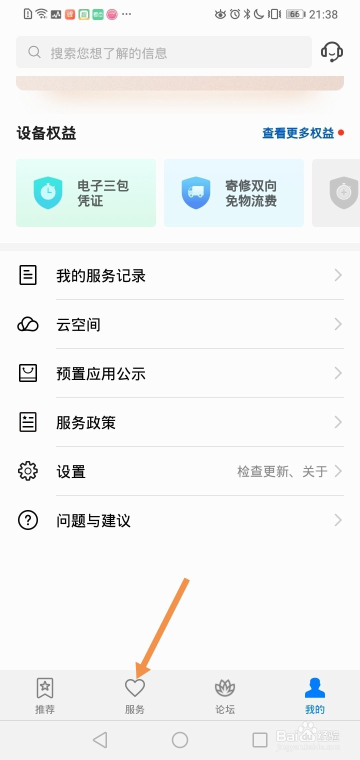 如何解决华为手机充电问题
