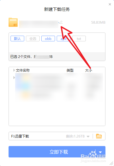 如何突破迅雷版权限制下载