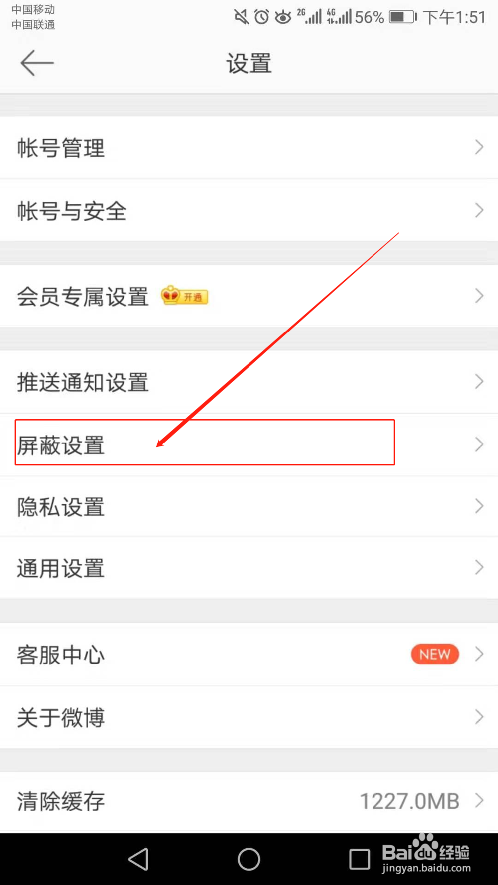 微博如何屏蔽别人