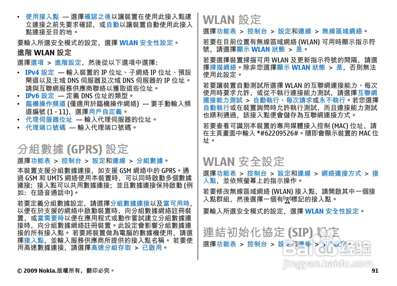 诺基亚 Nokia E52手机使用说明书:[10]