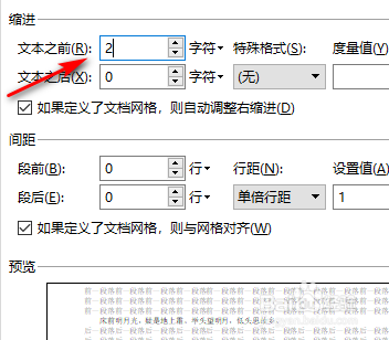 word文章首行如何缩进