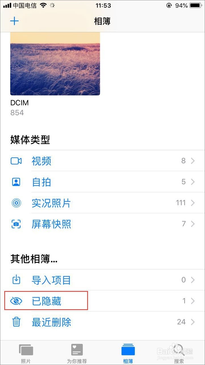 怎样隐藏iPhone手机里的照片