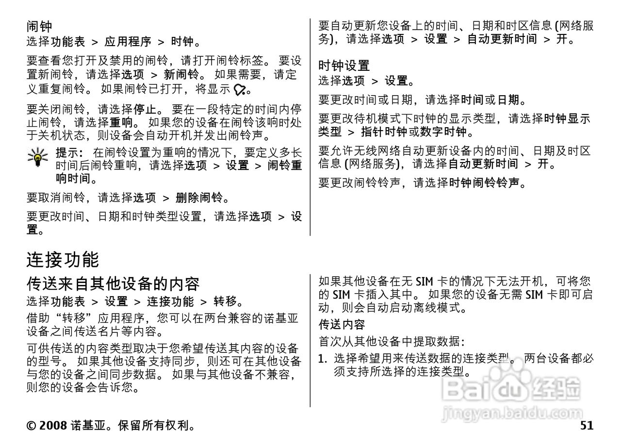 诺基亚 Nokia 5730手机使用说明书:[6]