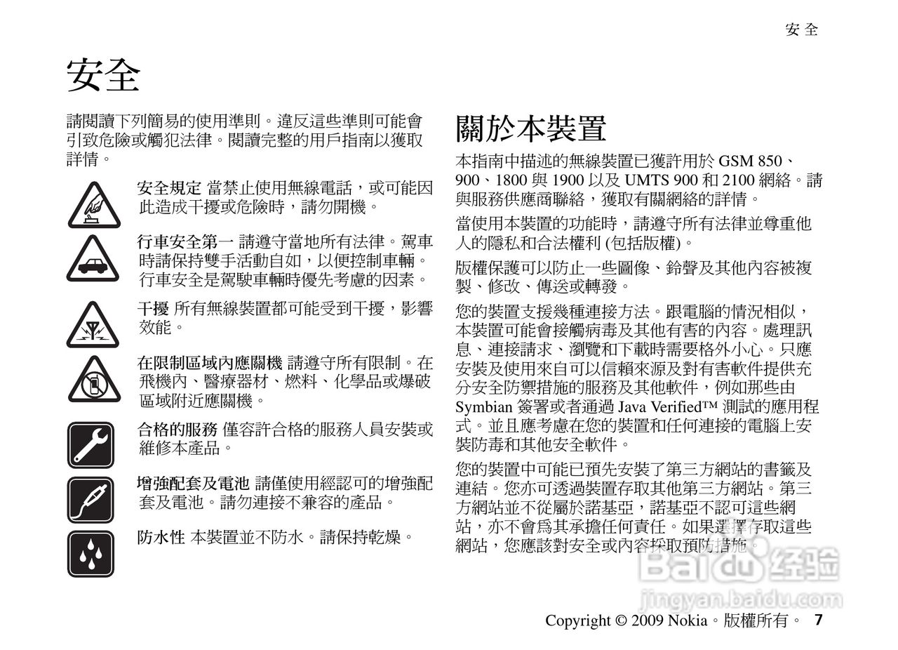 诺基亚 Nokia 5630手机使用说明书:[1]
