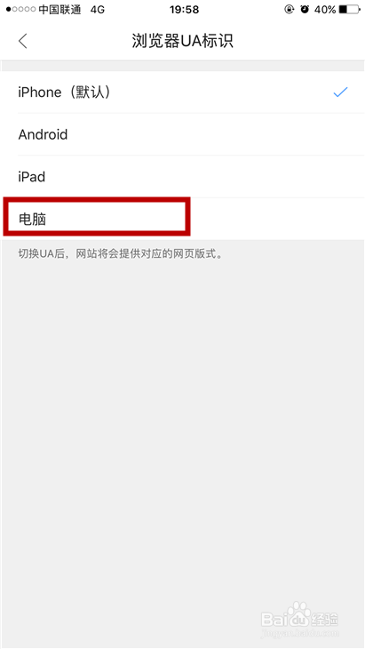 iPhone的浏览器怎么设置电脑模式来浏览网页