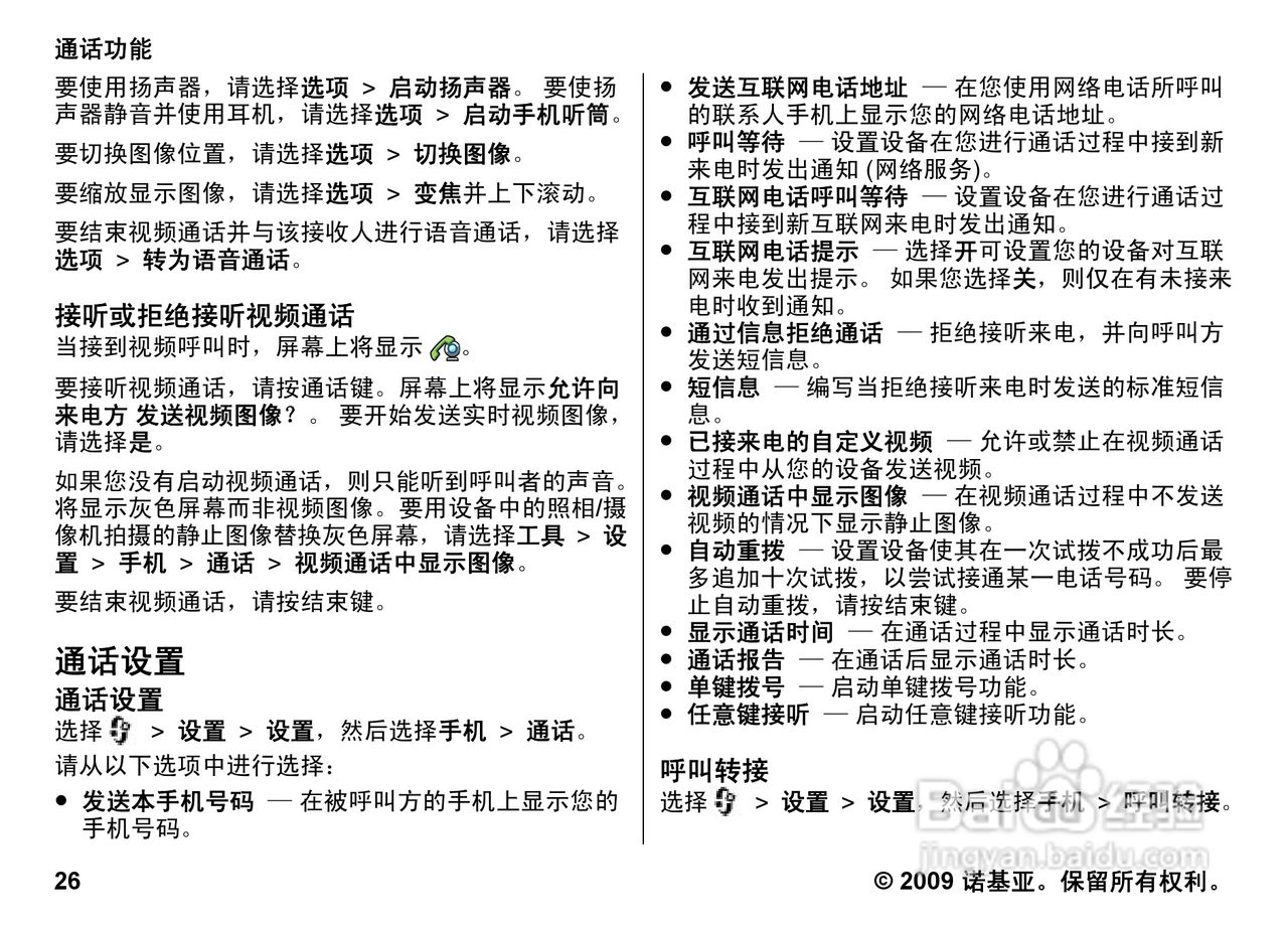 诺基亚 Nokia 6710手机使用说明书:[3]