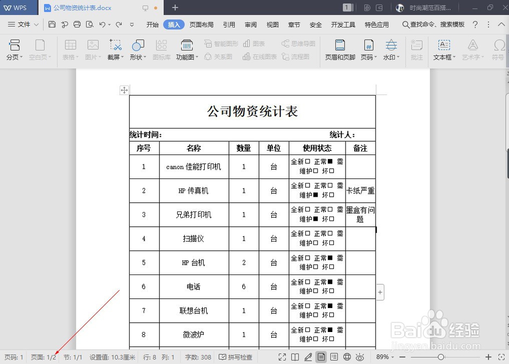 word2007表格怎么把两页变成一页
