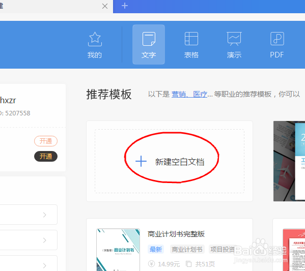 怎样用word2007制作个人简历表？
