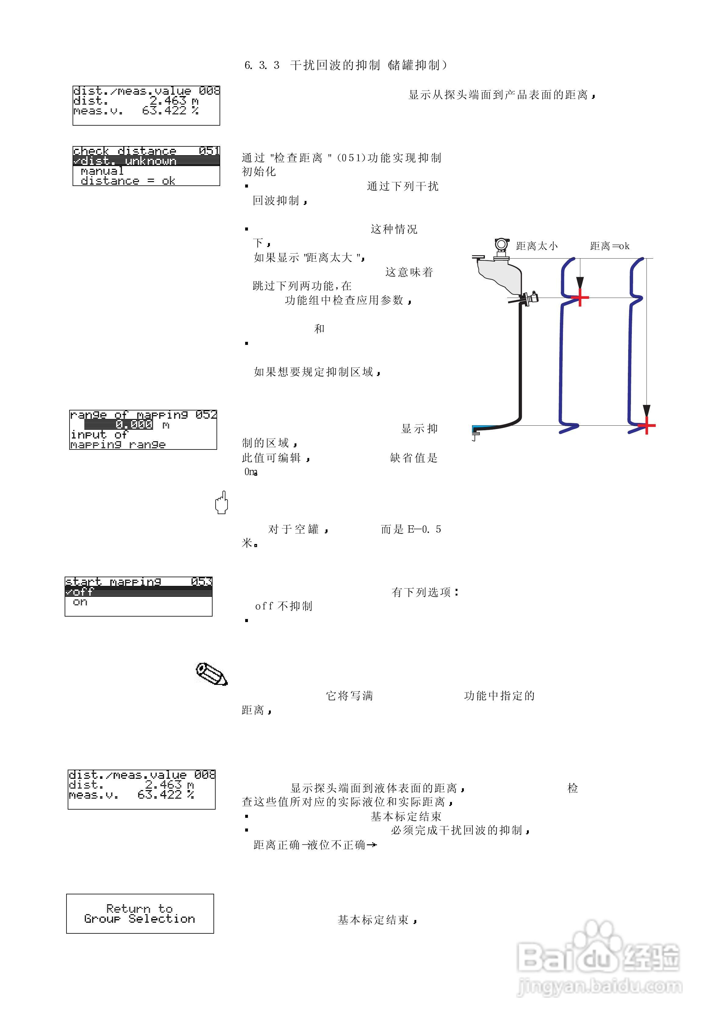 M型超声波FMU40/41/43超声液位测量操作手册:[3]
