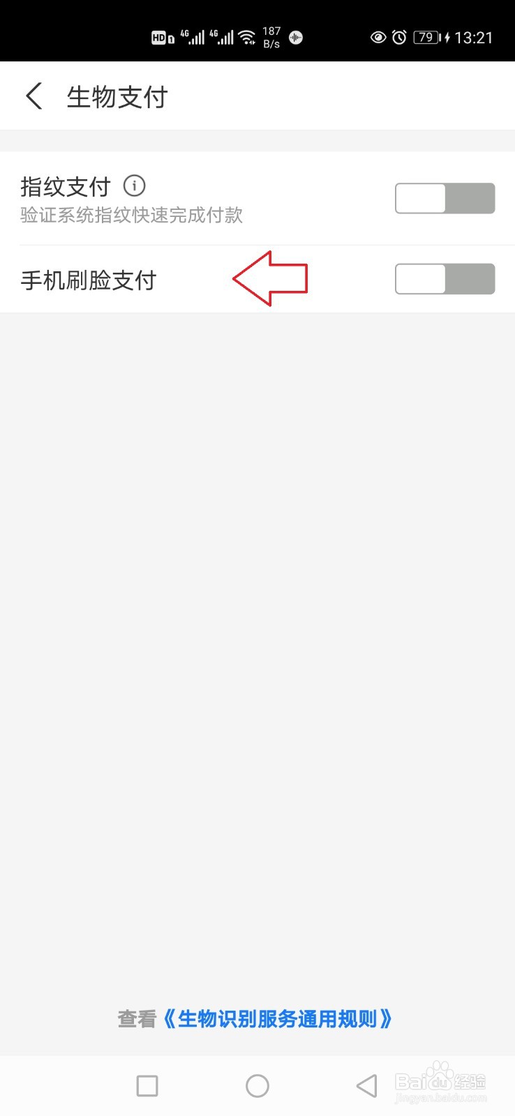 支付宝怎样设置刷脸优先支付？