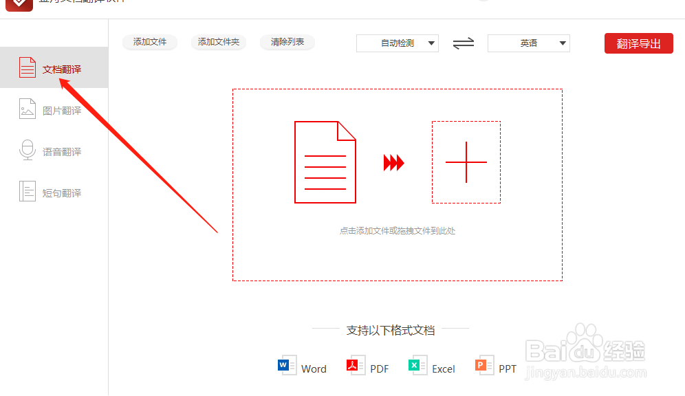 英译中，文档如何翻译