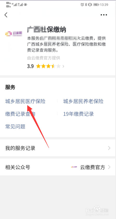 已停保人员怎么重新缴费医保