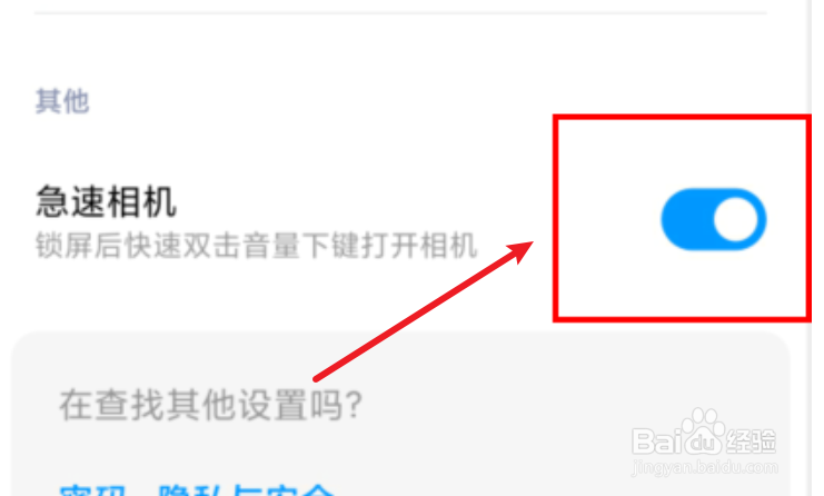 如何开启红米手机的急速相机