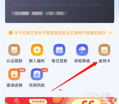 安卓版小赢卡贷如何查看优惠权益