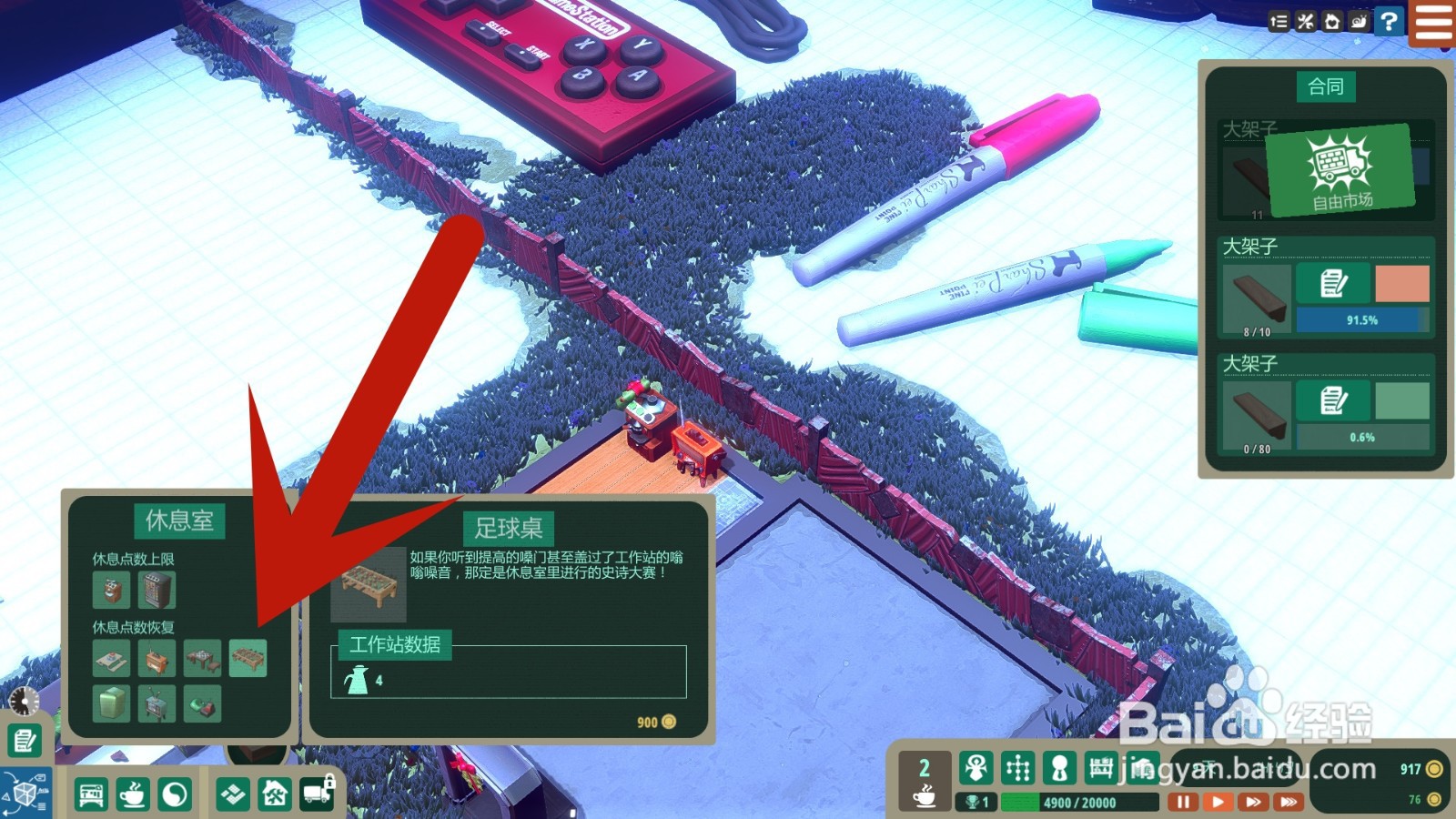 小小大作坊怎么安装足球桌