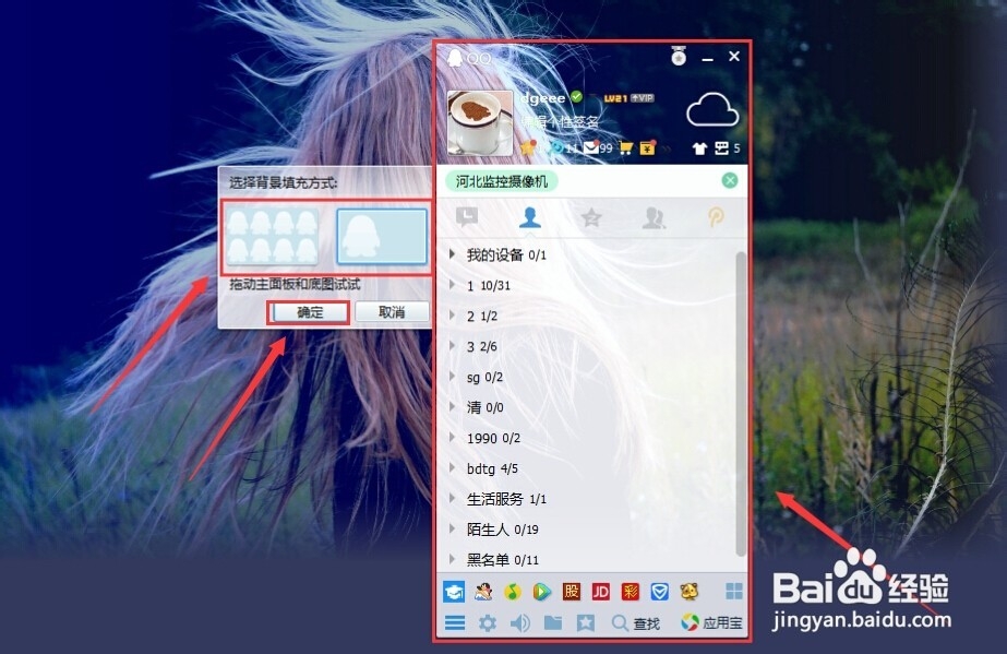 如何给QQ换皮肤-完整版