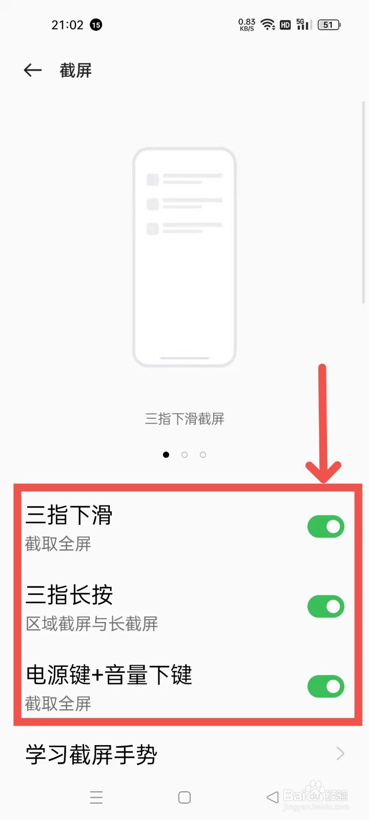 截图在哪里设置