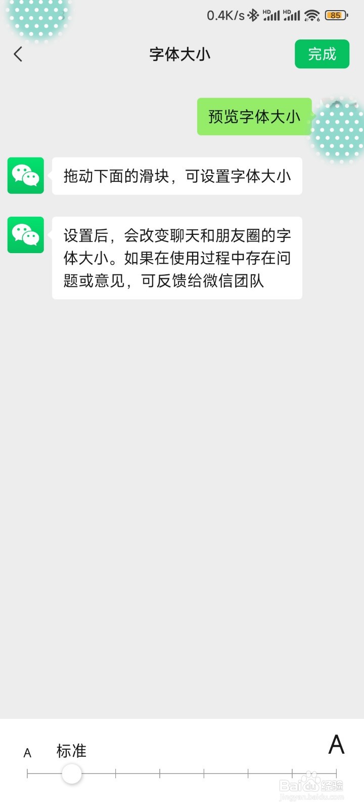 微信怎么调节字体大小
