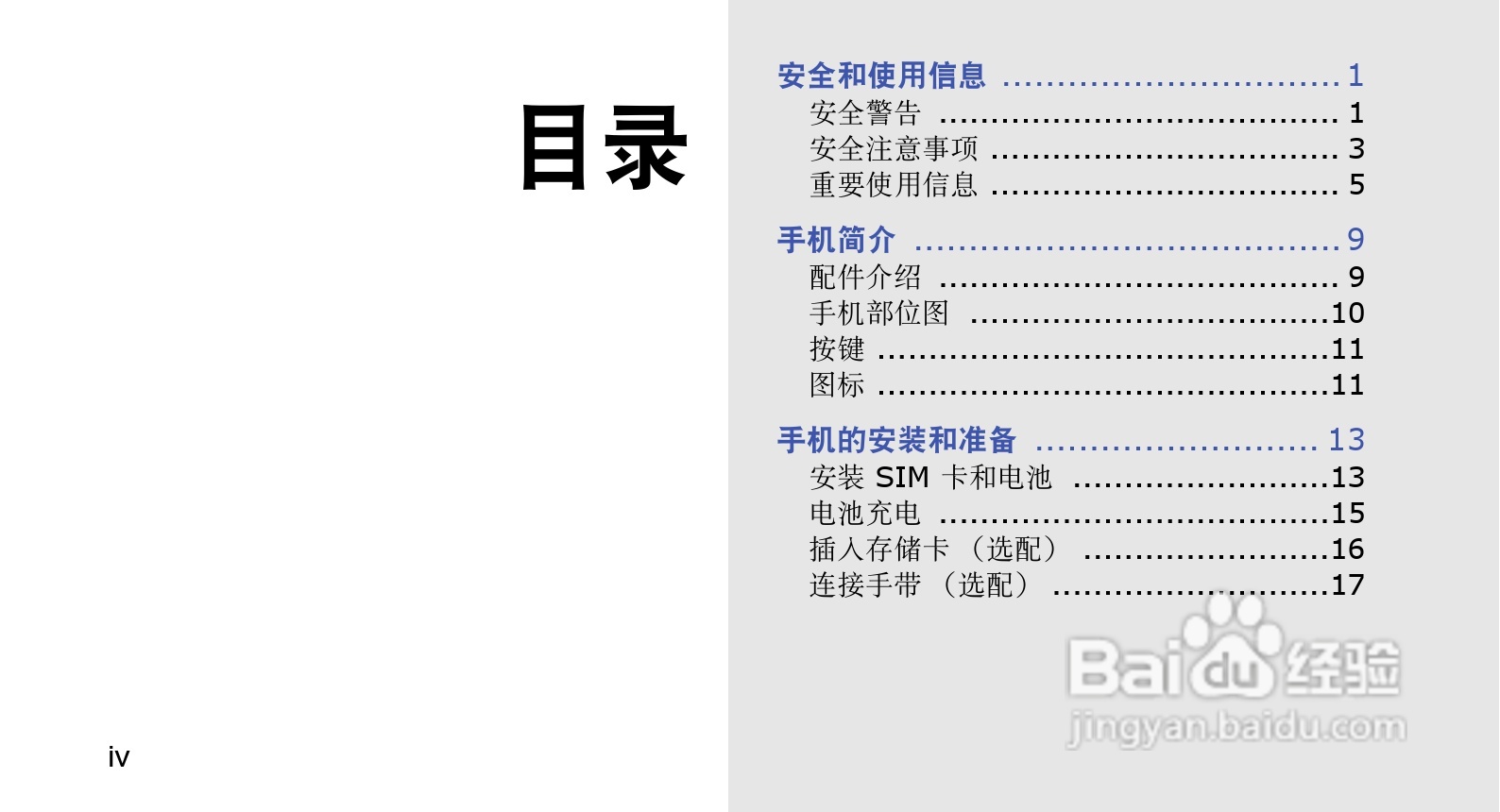 三星GT-S7070C手机使用说明书:[1]