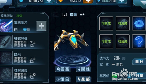 星际传奇猎鹰怎么玩