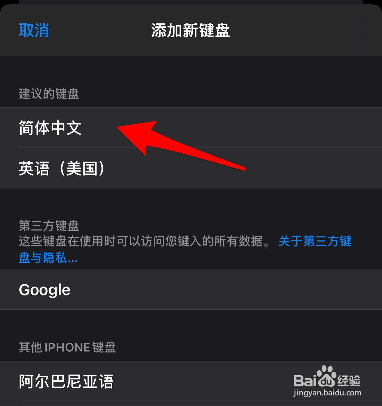 如何给iPhone添加五笔输入法?