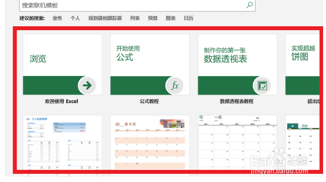 excel样本模板在哪里