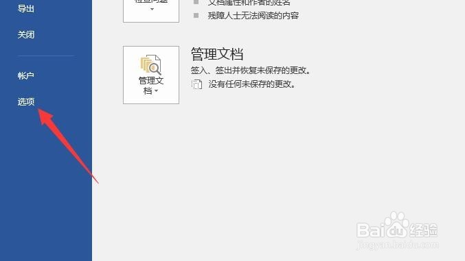 word自动保存怎么设置