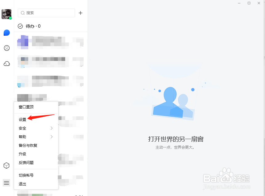 TIM怎样设置登录后为隐身状态