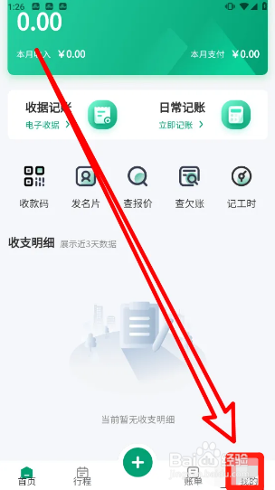扳手记账怎样兑换会员?