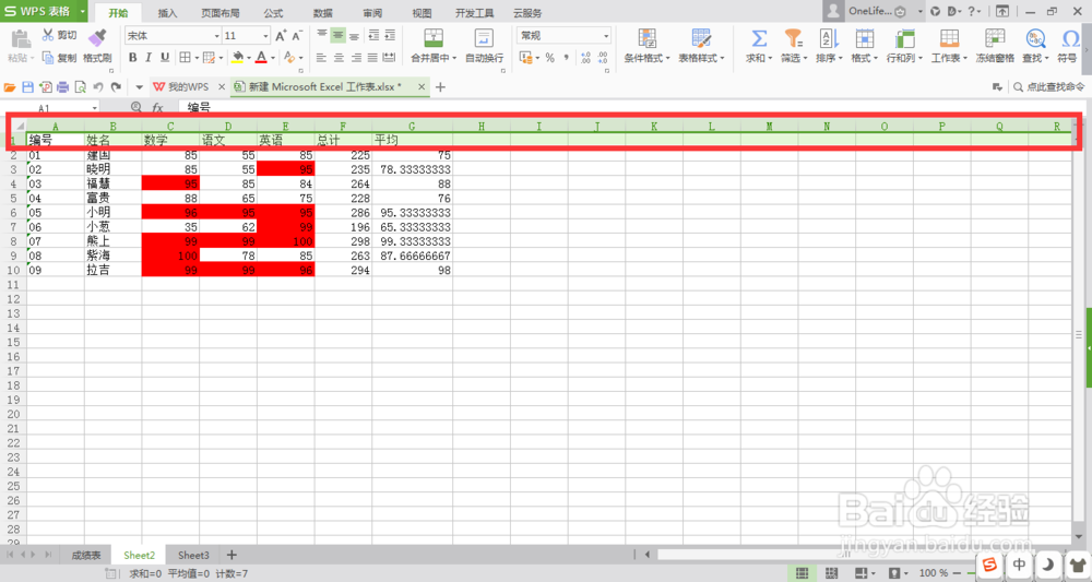 Excel如何插入行与列