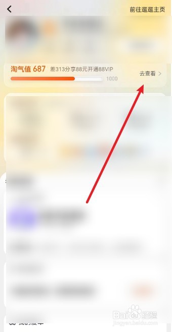 淘宝淘气值怎么提升