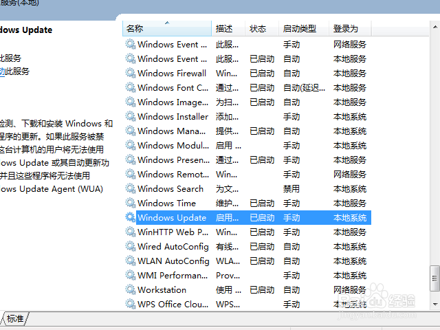 如何关闭windows update自动更新
