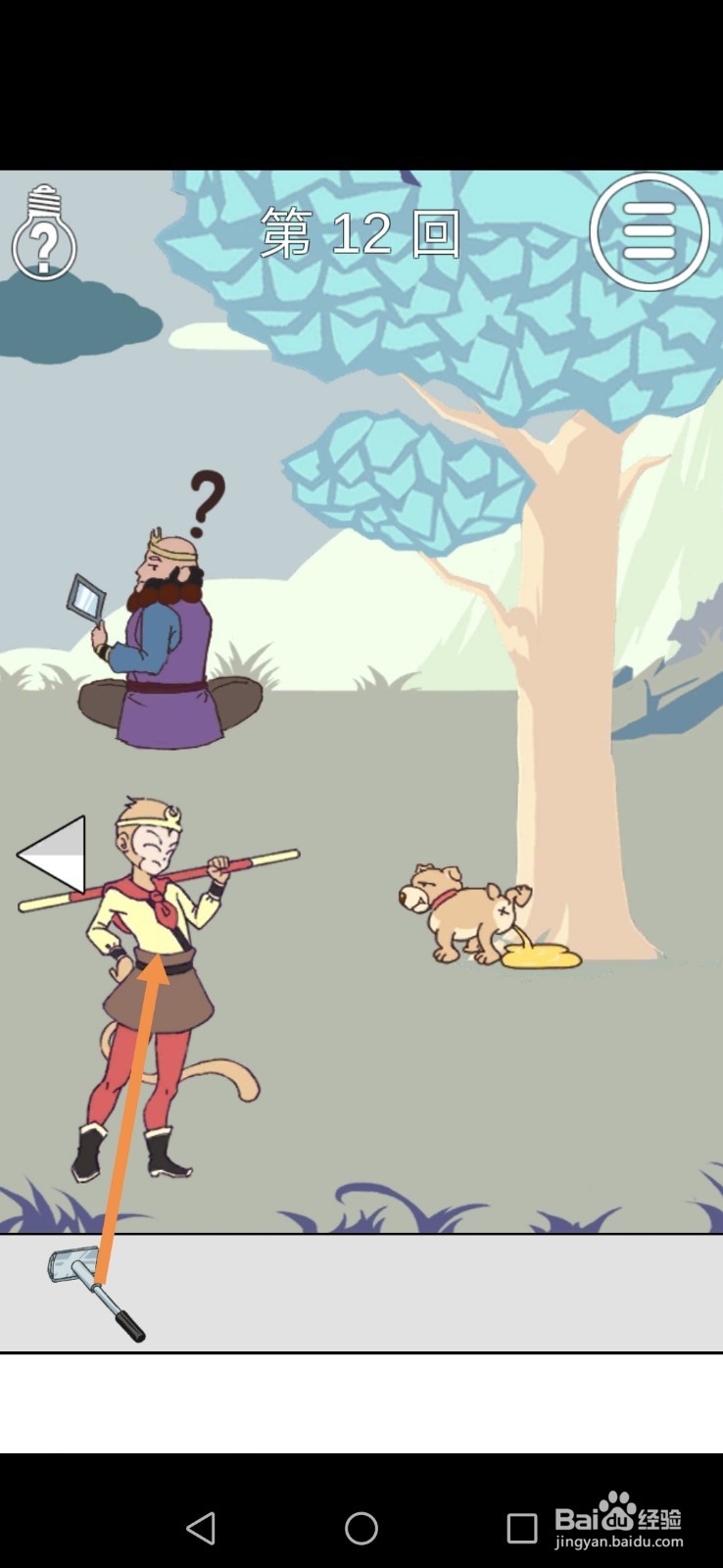 师父被妖怪抓走了第11关和第12关攻略