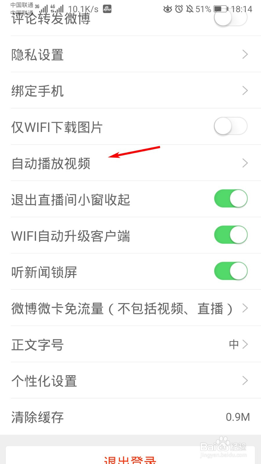 新浪新闻怎么关闭自动播放视频？